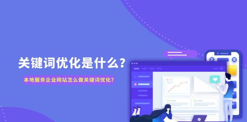 为什么做SEO达不到预期效果？（探究SEO优化中的疏漏与误区）