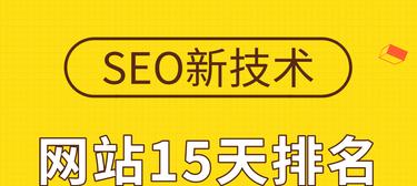 为什么做网站优化上排名是阶梯形式（探究搜索引擎排名算法的机制）