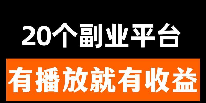 如何快速实现自媒体收益？（多久才能获得自媒体的笔收益，有没有捷径？）