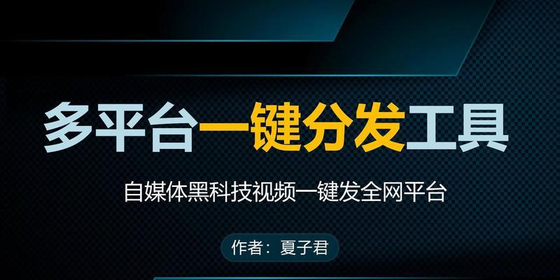 自媒体分发平台的影响（探究自媒体平台在新媒体时代的地位与作用）