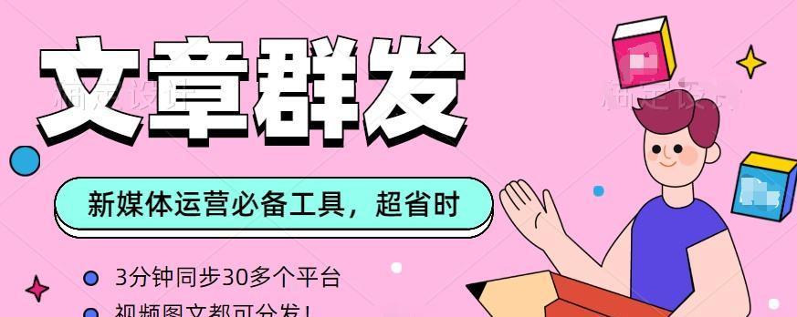 自媒体一键分发平台的利与弊——方便性与风险