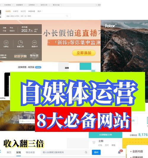 自媒体运营必备的6个网站