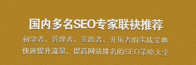 如何突破网站流量转化的瓶颈（探究提高网站流量转化率的有效方法）