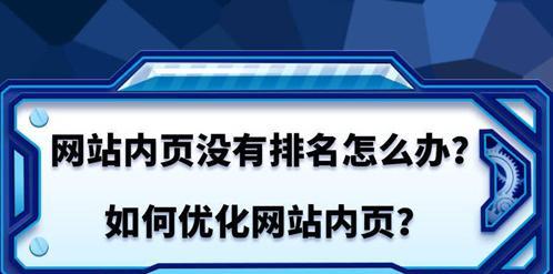 移动搜索引擎SEO优化方法经验总结（提高网站在移动搜索引擎上的排名，吸引更多流量）