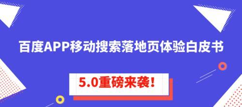 移动站SEO的技巧与方法（如何让你的移动站在搜索引擎排名靠前）