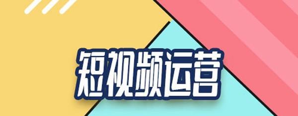 如何提高快手短视频和直播的运营效果（15个技巧让你成为快手短视频和直播的达人）