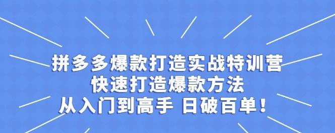 拼多多直播推广如何关闭？（一步步教你关闭拼多多直播推广，让你的购物体验更舒适）