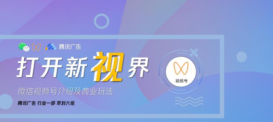 视频号浏览量低涨粉慢的解决方法（从内容、推广、互动三方面入手，提高视频号表现）