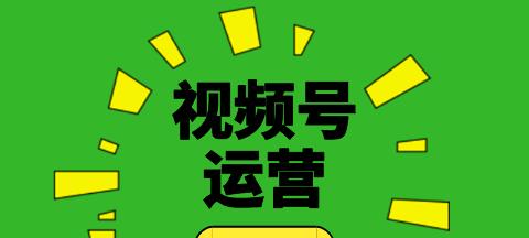 从0开始的视频号小白直播带货入门指南（小白也可以成为直播带货达人！）