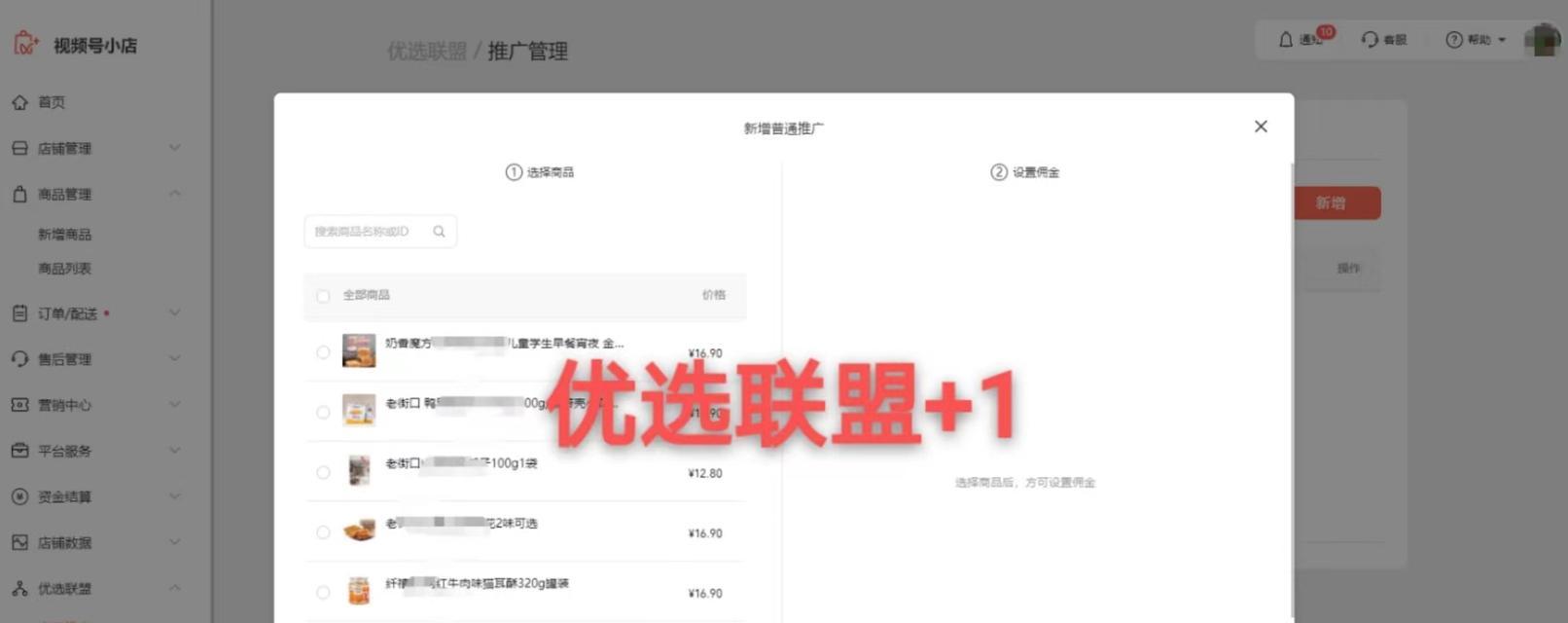 微信视频号开通小店攻略（从零开始，轻松打造自己的微信小店！）