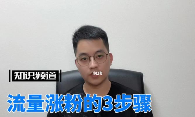 7个技巧让你的视频内容涨粉不是问题（视频内容创作的关键，让你的粉丝数飙升！）