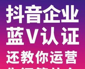 认证抖音蓝V是否有必要？（从用户、品牌和平台角度分析）