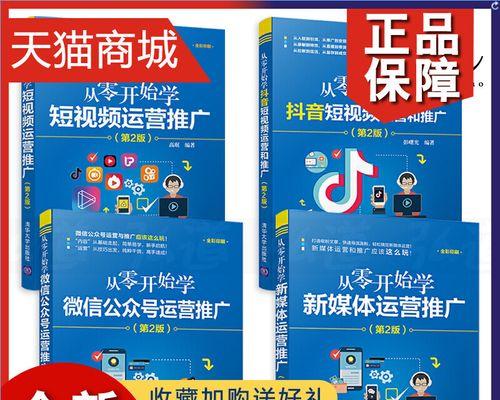 微信公众号运营推广全攻略（从零开始打造一个优秀的微信公众号，提升传播效果和用户粘性）