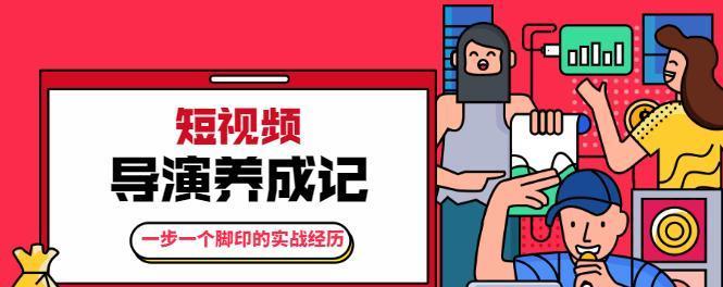 为什么你的短视频火不了？（探究影响短视频传播的因素及应对方法）