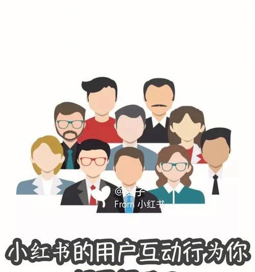 小红书账户运营指南（从零开始，让你的账户获得更多粉丝）