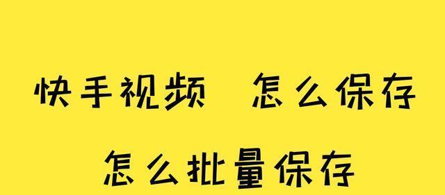 疫情下快手发货调整（快手发货受疫情影响的原因及应对措施）