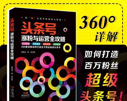 抖音视频80万爆粉秘诀（揭秘抖音热门视频的背后故事，掌握抖音爆粉的技巧和方法）