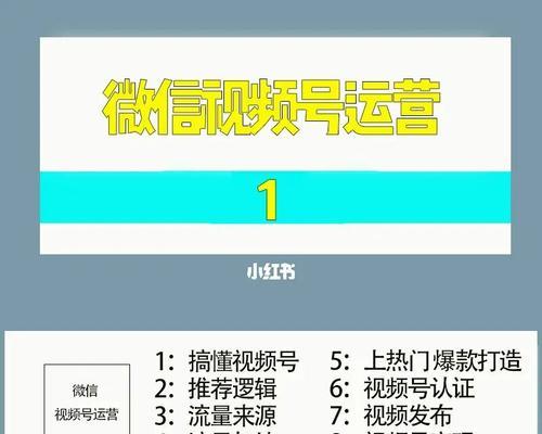 开通微信视频号教程（教你快速开通微信视频号，打造独具特色的个人品牌）