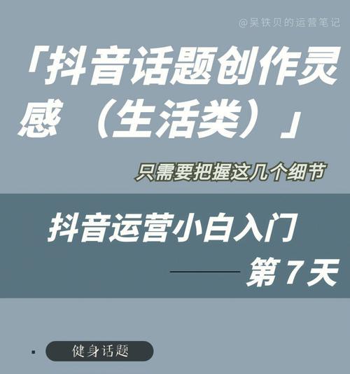 拍摄高质量抖音的技巧与方法（从五个方面提高你的抖音拍摄水平，让你的作品更有吸引力）