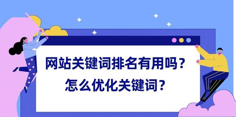 SEO优化的注意点（提高网站排名的方法）