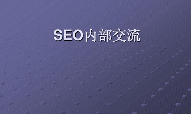 SEO优化，让你的公司赢在起跑线上（为什么做好SEO能够让公司更具有竞争力？）