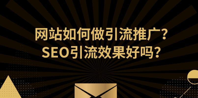 打造完美网站营销推广计划（实现商业目标的关键）