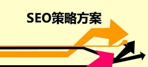 选择合适的搜索引擎竞价推广类型（如何针对目标客户制定有效推广策略）