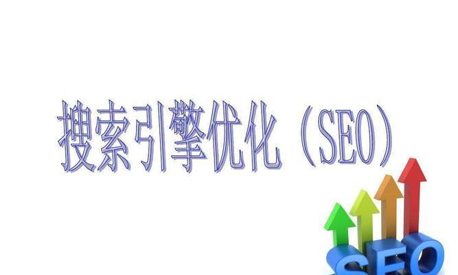 SEO优化师的权重提升秘籍（如何通过细节把网站权重提高到新的高度）