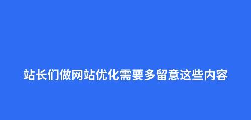 企业网站长尾优化技巧（如何在企业网站上利用长尾获得更多流量？）