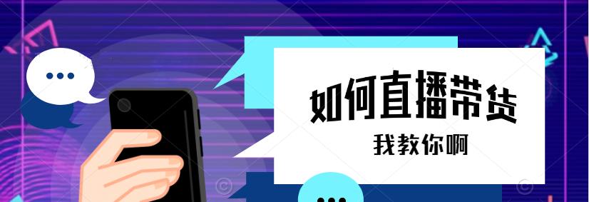 如何开通抖音语音直播权限（从申请到开通，全面解析抖音语音直播权限）