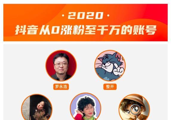 抖音涨1000万粉丝攻略（快速提高抖音粉丝数量的方法与技巧，助力个人或品牌迅速成长）