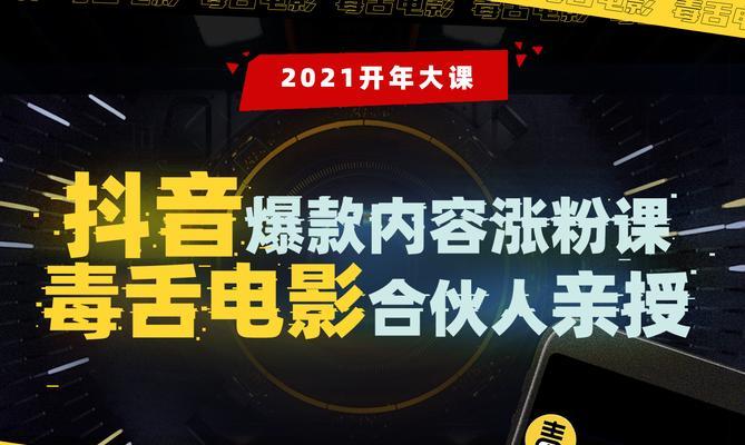 如何快速涨粉？抖音粉丝增长秘诀大揭秘！（教你打造受欢迎的抖音账号，吸引更多粉丝关注！）