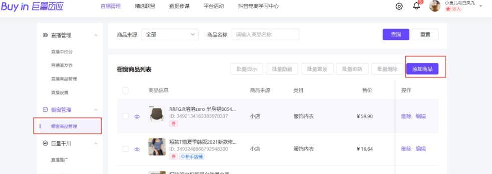 如何在抖音上开通同城商品橱窗权限（教你如何在同城上开启商品橱窗权限，轻松卖货）