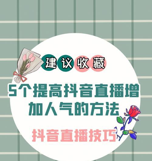 抖音直播教程（如何在电脑上开通抖音直播功能？）