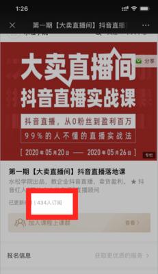 抖音商家号开通橱窗功能详解（快速掌握抖音商家号橱窗功能的开通流程与注意事项）