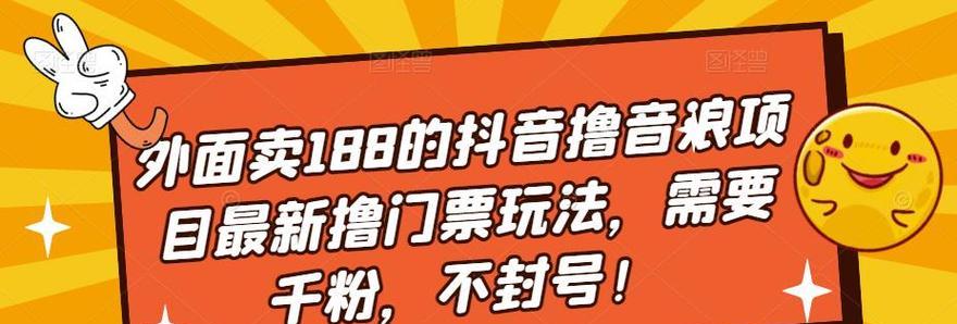 抖音涨千粉的方法（教你如何快速提升抖音粉丝数量，让你成为一名受欢迎的抖音博主）