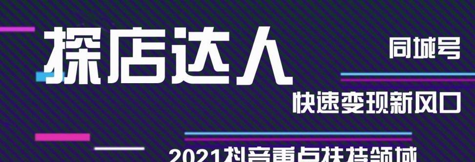 抖音涨千粉的方法（教你如何快速提升抖音粉丝数量，让你成为一名受欢迎的抖音博主）