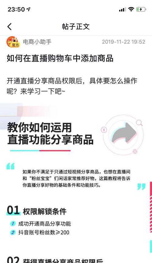 抖音直播带货的必要条件——开通橱窗（仅开通橱窗，就能顺利进行抖音直播带货吗？）