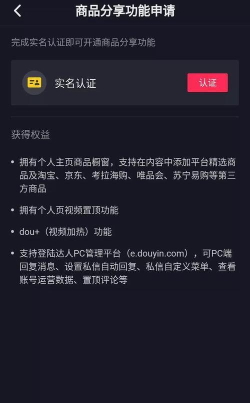 如何开通抖音直播间橱窗功能？（教你一步步完成橱窗功能的开通，提升直播变现能力。）