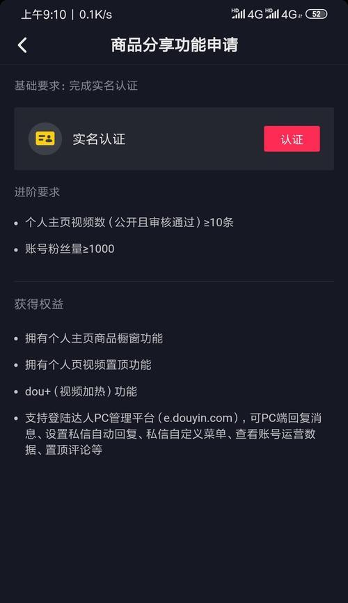 如何开通个人抖音号商品橱窗（教你一步步完成开通个人抖音号商品橱窗的流程）