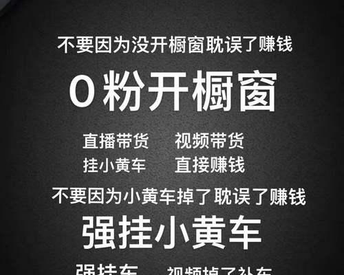 抖音小黄车不显示问题的解决方法（原因分析及操作指南）