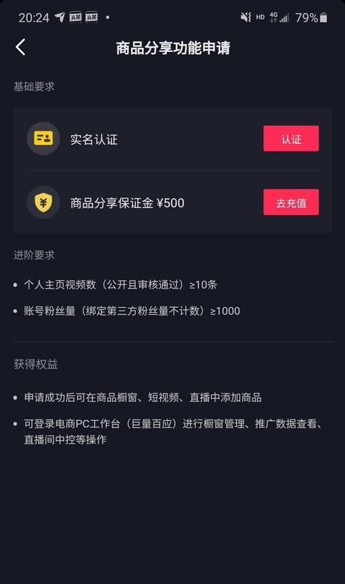 开通抖音橱窗功能的条件要求（了解开通抖音橱窗功能需要满足的条件）