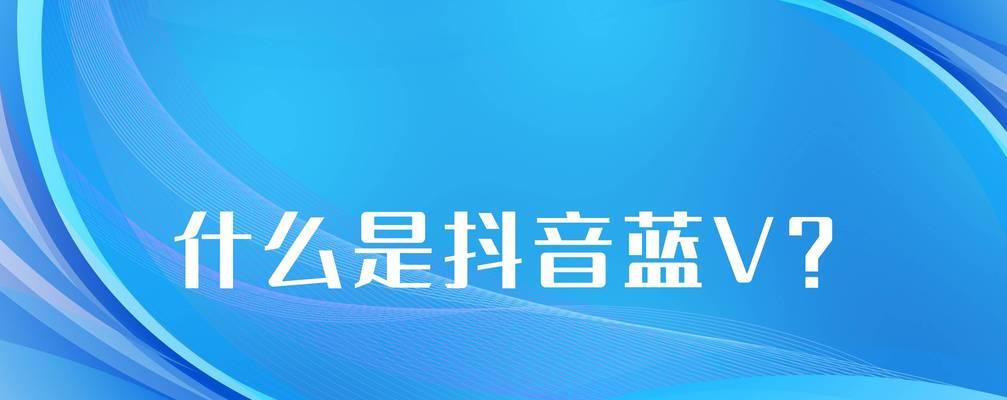 开通抖音橱窗需要哪些营业执照？（学会开通抖音橱窗，加速电商转型！）