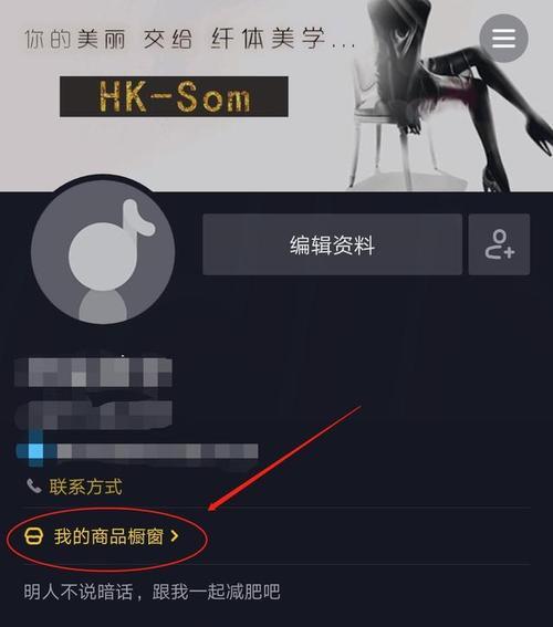 开通抖音橱窗押金微信支付，让你轻松运营橱窗（微信支付，快速支付，让你的商品更畅销）