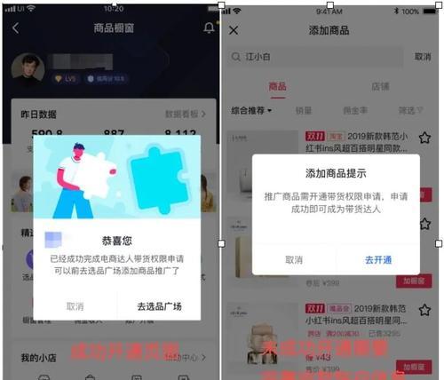 教你如何开通抖音小店自带商品橱窗功能（抖音小店自带商品橱窗功能开通攻略，轻松提升商品曝光率）