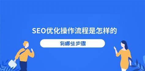 SEO与SEM的优劣势分析（如何选择最适合的营销方式）