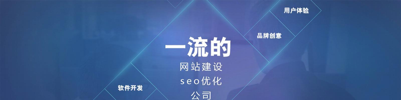 挖掘网站的SEO价值（深入探索SEO技术的优势）