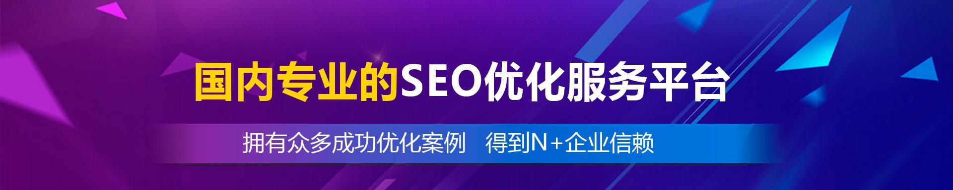 SEO排名优化（揭秘搜索引擎排名机制，优化你的网站排名）