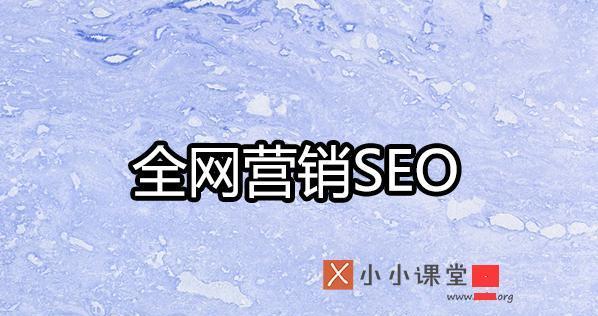 SEO平台网站营销活动的利与弊（探究SEO平台网站营销活动的优点和缺点）