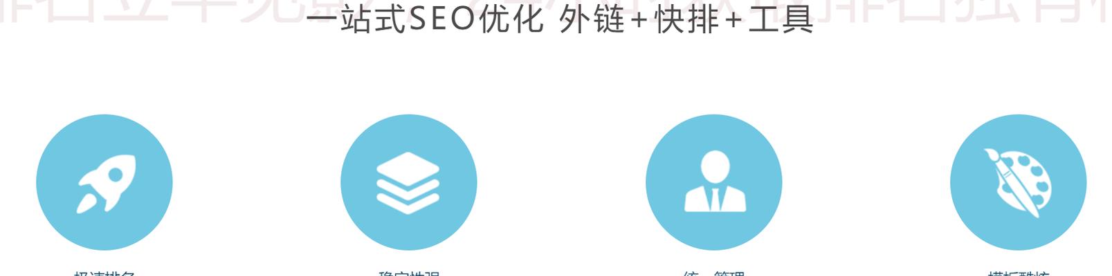 SEO人员的成长之路（从小白到SEO站长）